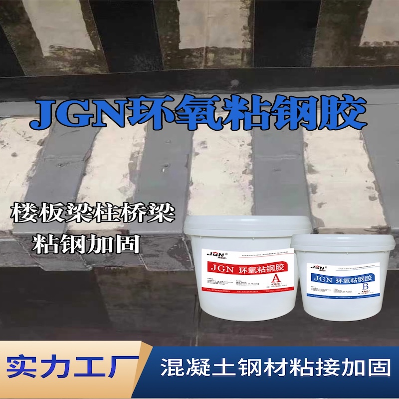 缙云JGN环氧粘钢胶